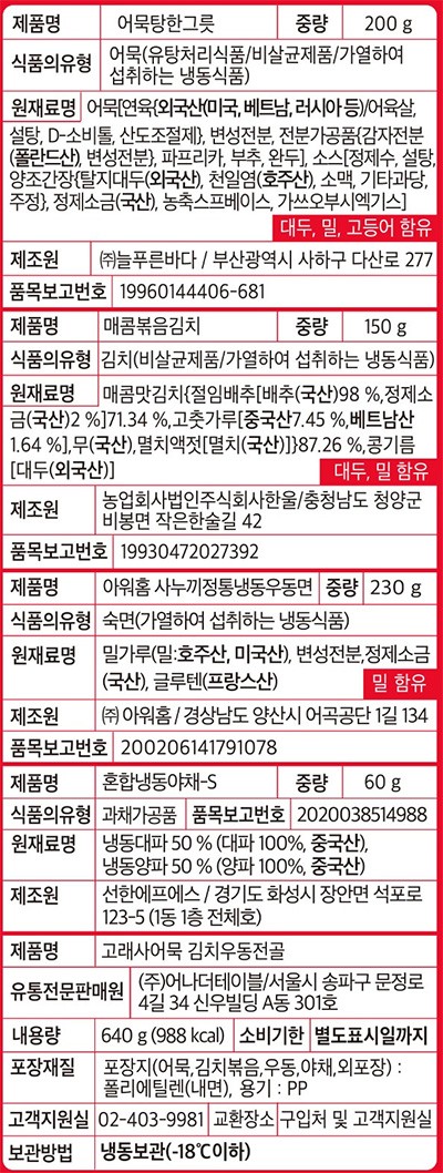 [고래사어묵] 김치 우동 전골