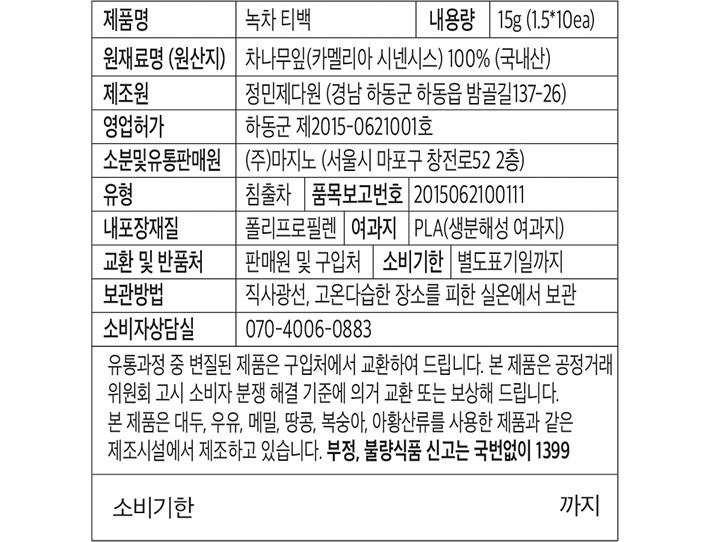 [맥파이앤타이거] 티백 녹차 (1.5g X 10개입)