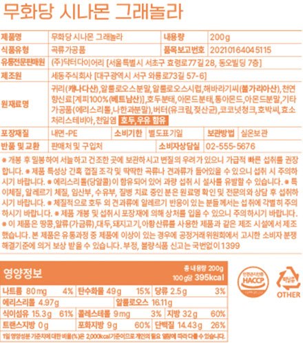 [무화당] 저당 그래놀라 (시나몬) 200g