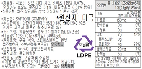 [김소영 아티장의 안단테] 사토리 이탈리안 허브 체다 치즈 바이츠 126g