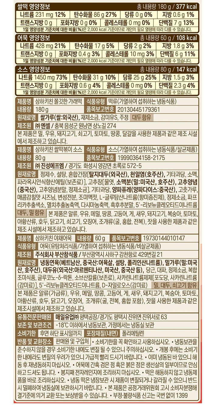 [상하키친] 쫄깃 가래떡 진한 쌀떡볶이 320g