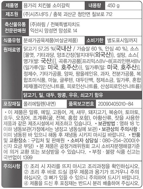 [하림] 용가리치킨 볼 소이갈릭 450g