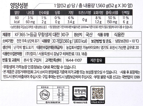[KF365] 1+등급 무항생제 대란 30구 (15구*2ea)