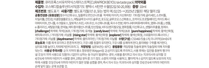 [큐라덴] 큐라프록스 휴대용 트래블세트 (CS5460칫솔+비유치약+치간칫솔) (색상랜덤)