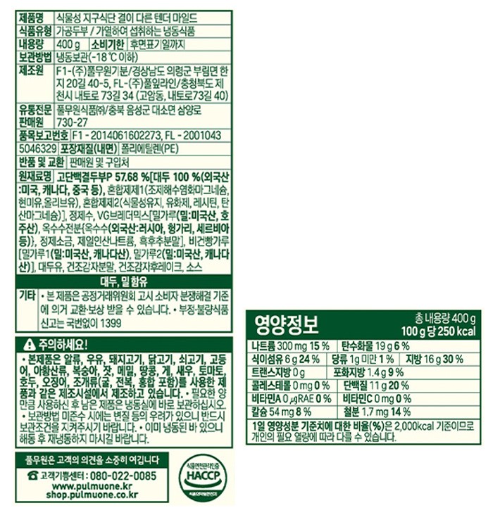 [풀무원] 식물성 지구식단 텐더 마일드 400g