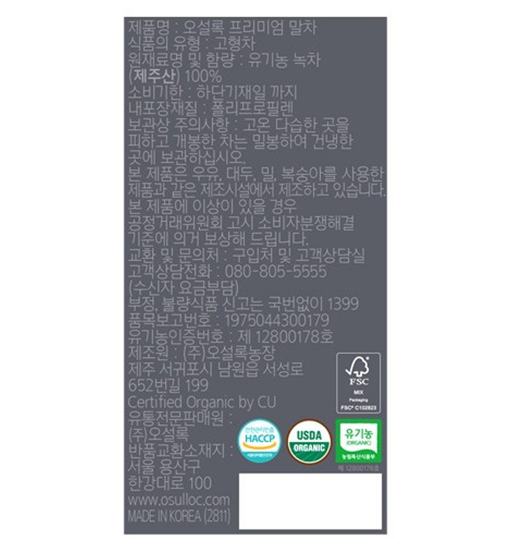 [라이브][오설록] 프리미엄 말차 40g