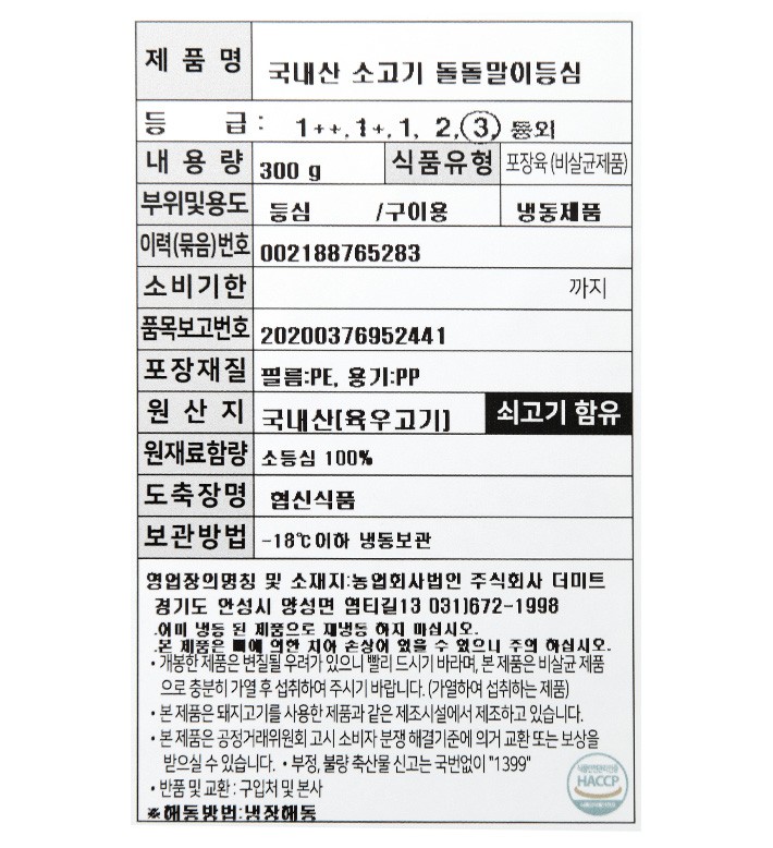 [이목] 국내산 소고기 대패 등심 구이 300g (냉동)