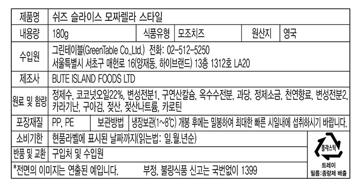 [쉬즈] 비건 모짜렐라 치즈 180g