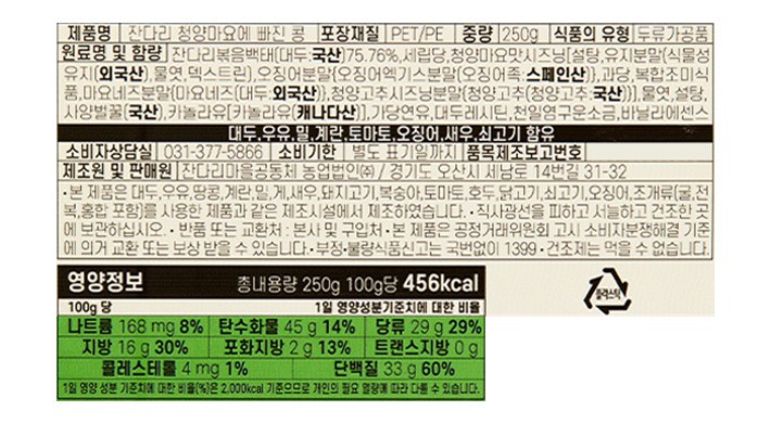 [잔다리마을] 청양마요에 빠진 콩 250g