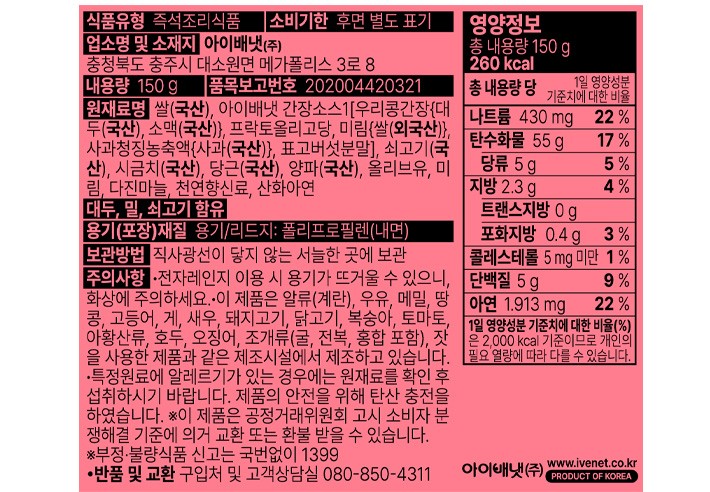 [아이배냇] 한끼영양밥 쇠고기시금치