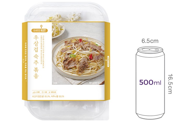 [하루한킷] 우삼겹 숙주 볶음