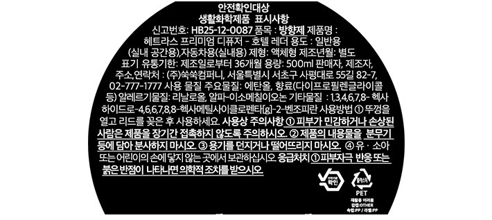 [헤트라스] 프리미엄 디퓨저 500ml x 2개입 호텔레더