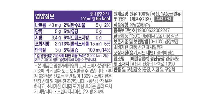 [컬리멤버스][매일] 소화가 잘되는 데일리 밀크 2.3L