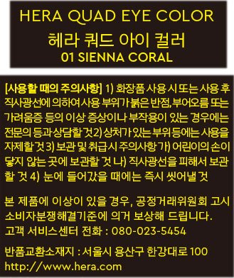 [헤라] 쿼드 아이 컬러 04 라벤더 문 9g