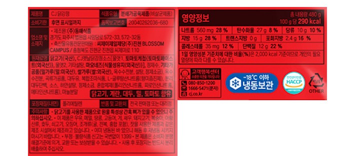 [CJ] 닭강정 480g