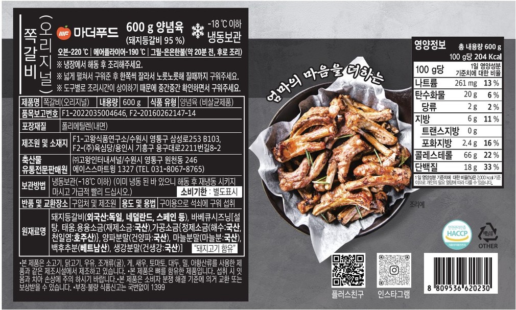 [마더푸드] 오리지널 쪽갈비 600g