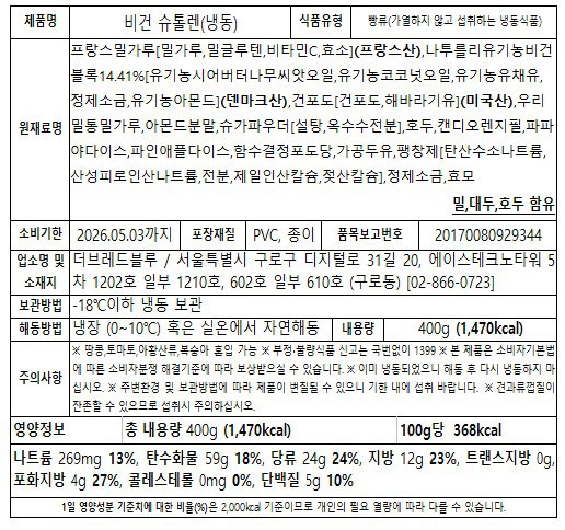 [더브레드블루] 비건 통밀 슈톨렌 400g