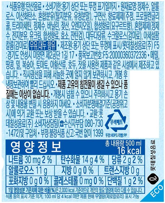 [롯데칠성] 밀키스 제로 (500mL X 6개)