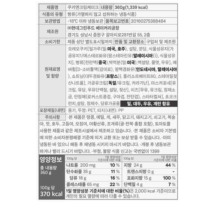 [VEZZLY] 쿠키앤크림 케이크 360g