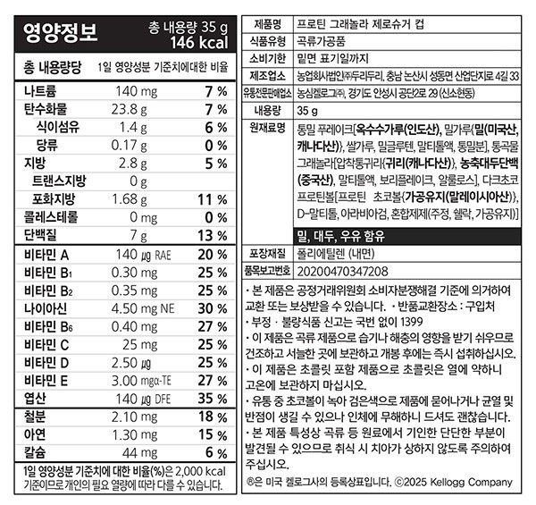 [켈로그] 프로틴 그래놀라 제로슈거 컵시리얼 35g