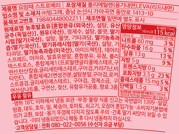 [빙그레] 요맘때 파인트 딸기 710mL