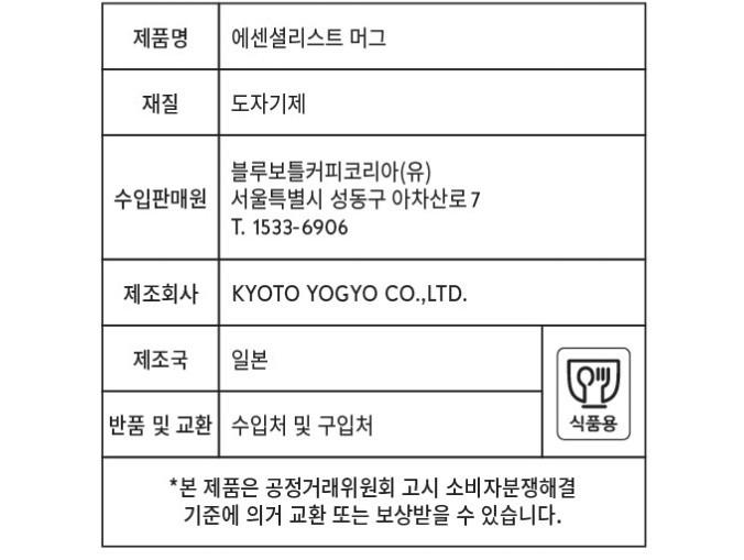 [블루보틀] 에센셜리스트 머그