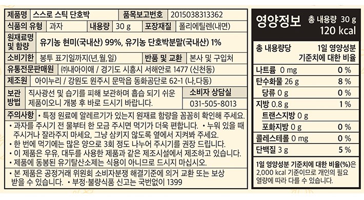 [내아이애] 스스로 스틱 단호박 쌀과자 30g