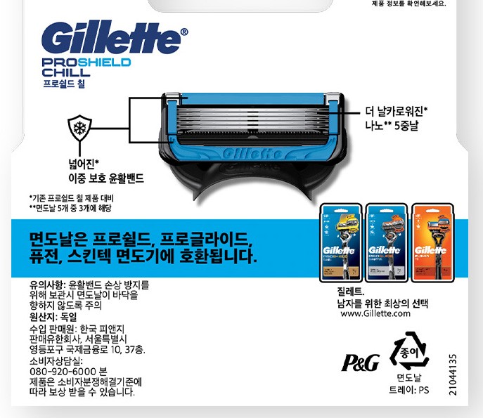 [질레트] 프로쉴드 칠 면도날 8입