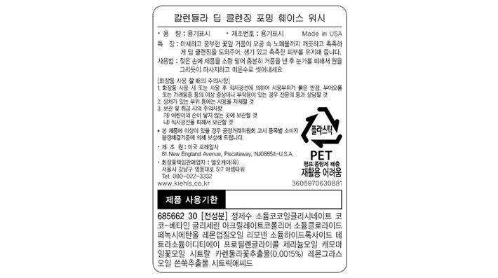 [키엘] 칼렌듈라 꽃잎 클렌저 500ml 세트(클렌저 30ml *4개 증정)