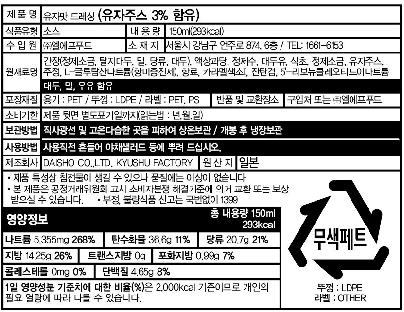 [다이쇼] 유즈 드레싱 소스