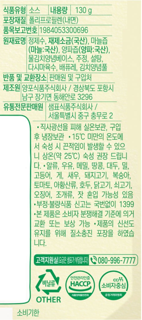 4. [새미네부엌] 물김치양념 130g