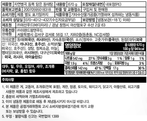 [자연별곡] 듬뿍 담은 동태탕 670g