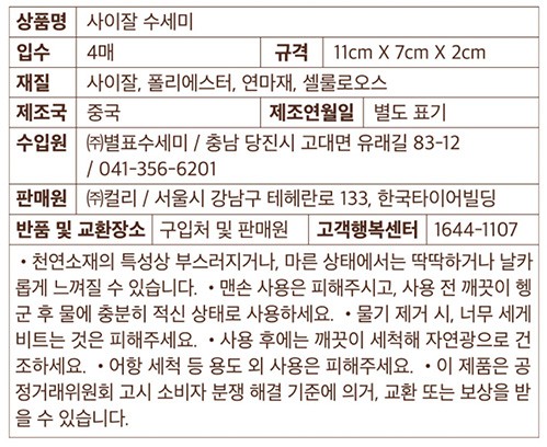 4. [Kurly's] 사이잘 수세미 4입