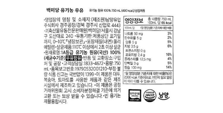 [컬리멤버스][백미당] 유기농 우유 750mL