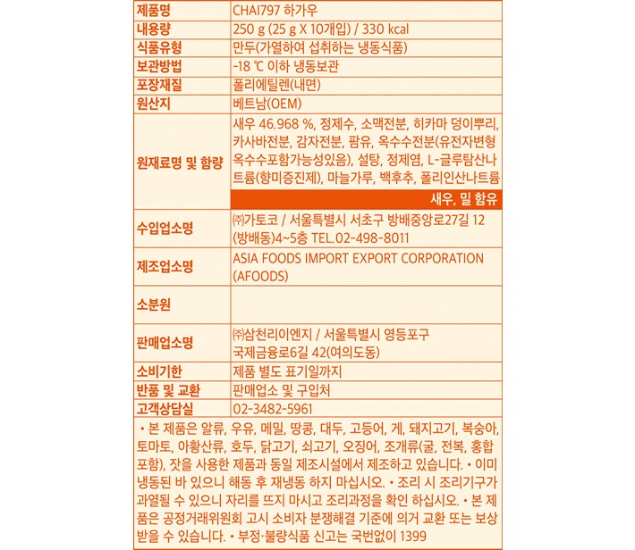 [Chai797] 새우 듬뿍 하가우 250g