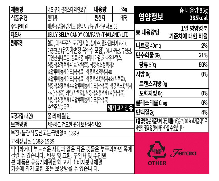 [너즈] 구미 클러스터 레인보우 85g