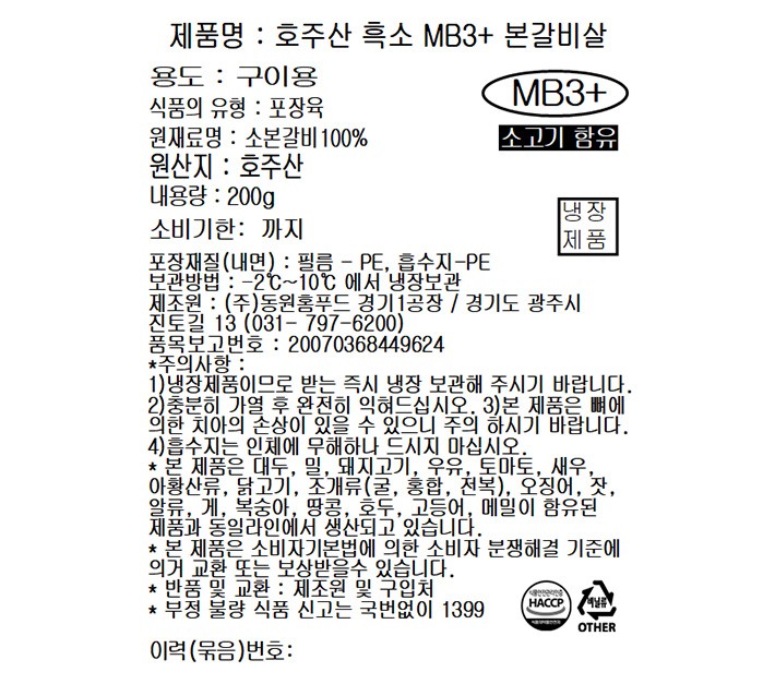 [레인저스벨리] 호주산 흑소 MB3+ 본갈비살 구이용 200g