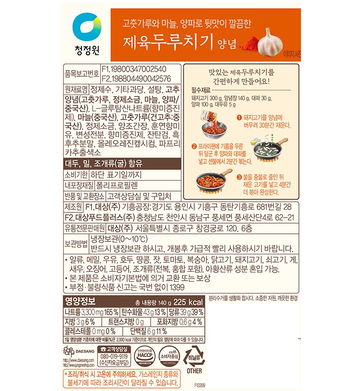[청정원] 요리한수 제육두루치기양념 140g