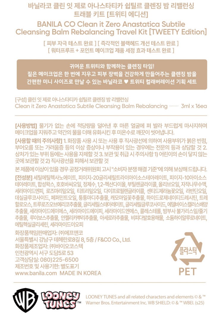 [바닐라코] 클린 잇 제로 프리미엄 아나스타티카 클렌징밤 트래블키트 트위티 에디션 4개 SET (3mL*16EA*4, +50mL)