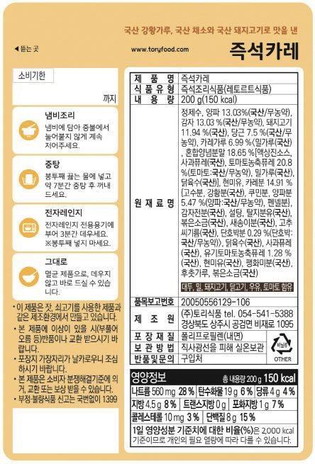 [토리] 국산 즉석카레 200g