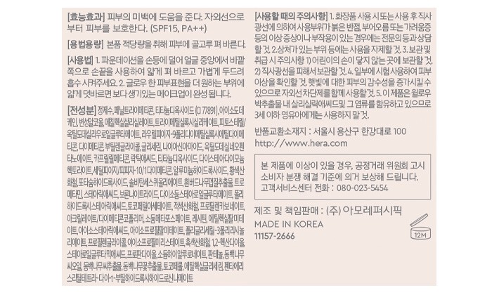[헤라] 리플렉션 스킨 글로우 파운데이션 21C1 30g