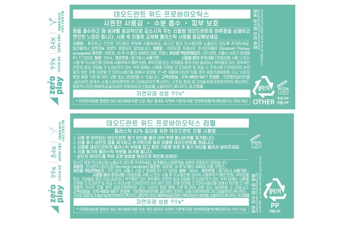 [라로제] 데오드란트 위드 프로바이오틱스 본품 50mL + 리필 50mL (세트)