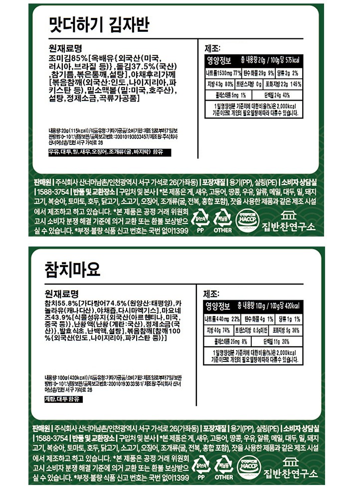 [집반찬연구소] 참치마요 주먹밥 재료