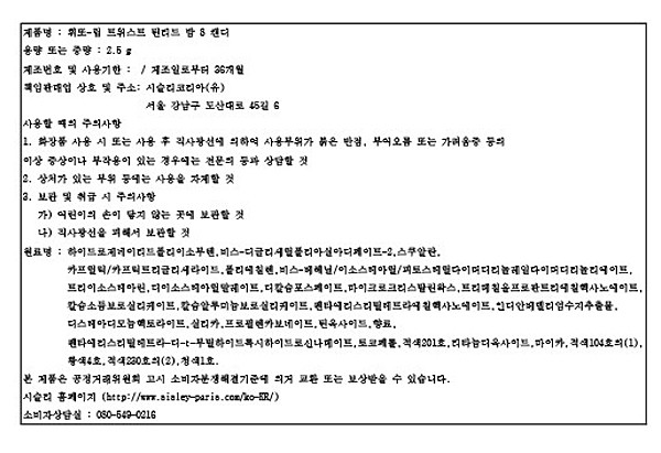 [시슬리] 휘또-립 트위스트 틴티드 밤 8 캔디