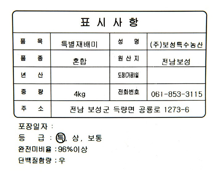 [정미소] 특별재배 14분도미 4kg