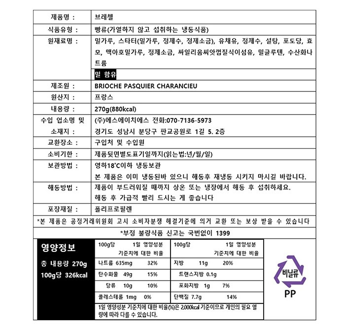 [파스키에] 브레첼 (45gX6개입)