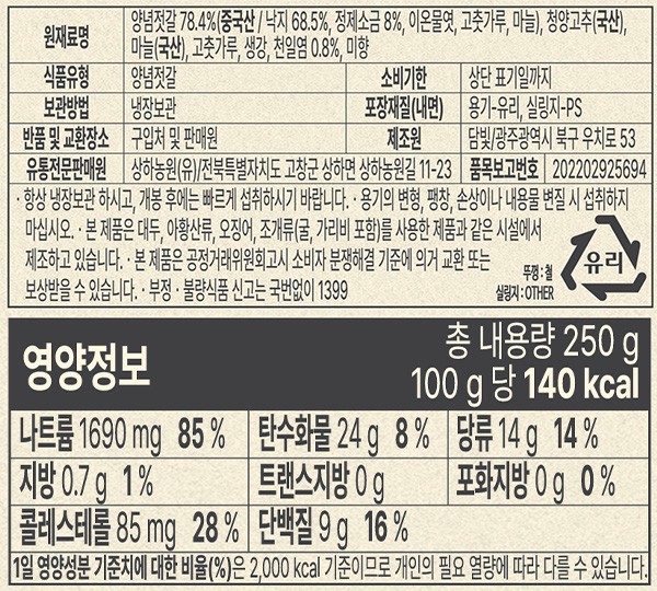 [상하농원] 낙지젓 250g