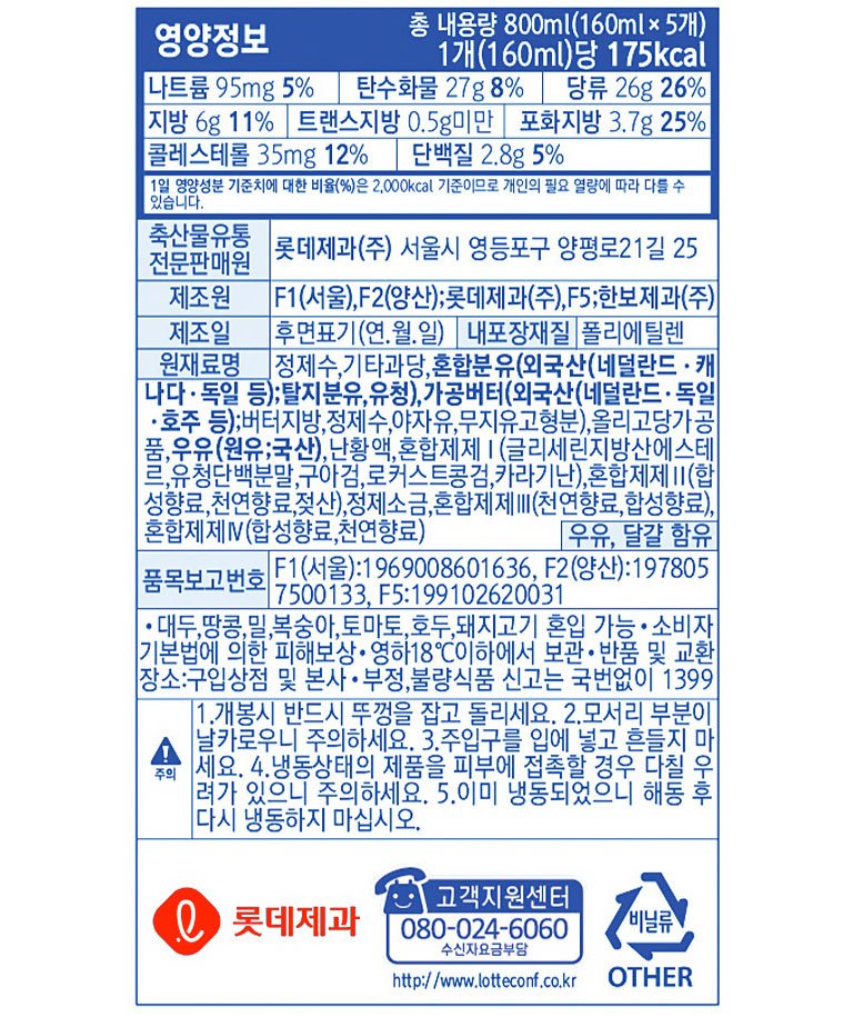 [롯데웰푸드] 설레임 밀크 쉐이크 (160mL X 5개입)