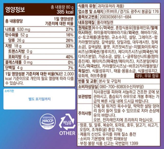 [HBAF] 카라멜&치즈 팝콘 80g