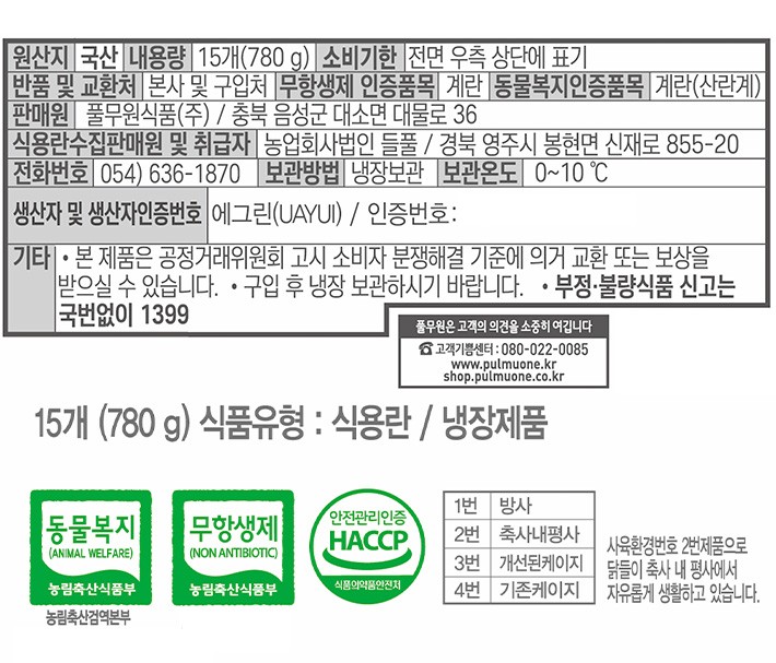 [풀무원] 동물복지 목초란 15구